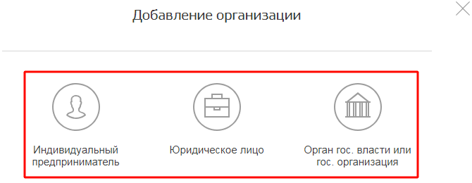 Добавить организацию