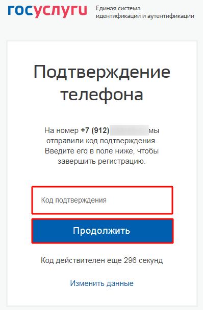 Код из СМС