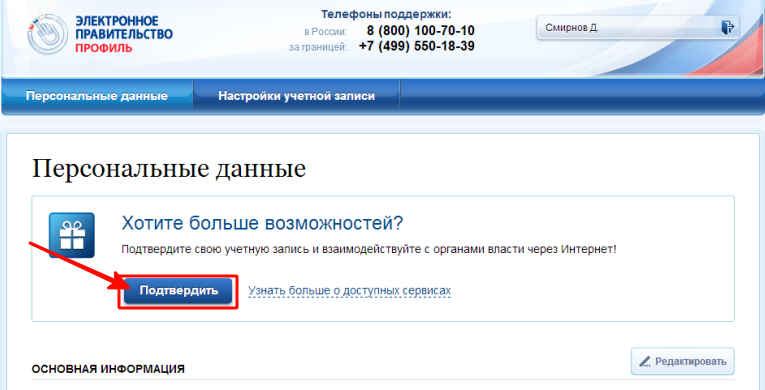 Подтвердить личность