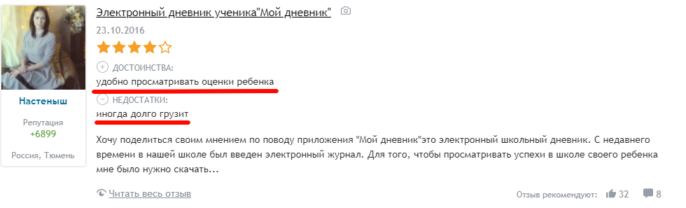 Похвальный отклик