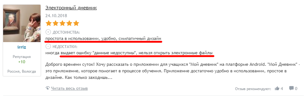 Положительный отклик