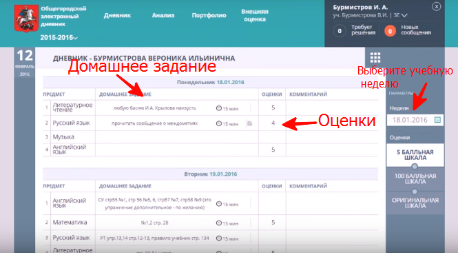 Проверка расписания