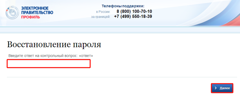 Секретный вопрос