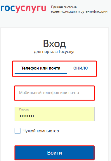 Вход по номеру телефона