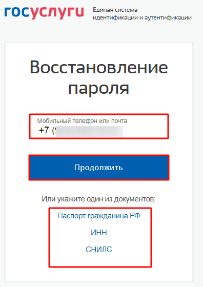 Восстановить пароль