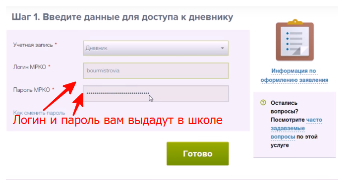 Ввести личные данные