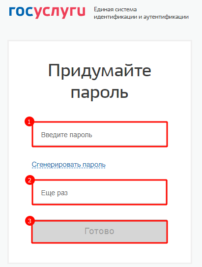 Ввести пароль