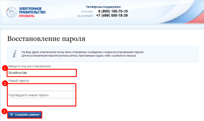 Ввести секретный код