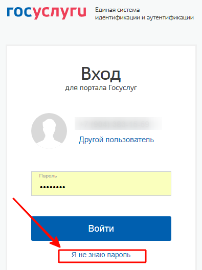 Забыли пароль