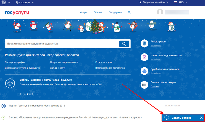 Задать вопрос