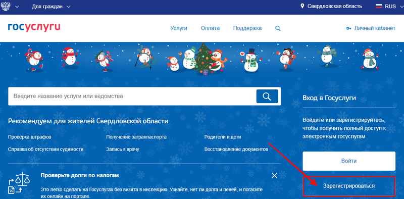 Зарегистрироваться как физическое лицо